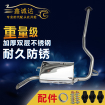 Suitable for Hafei public opinion 6370 rear section exhaust pipe muffler muffler smoke pipe auto parts stainless steel