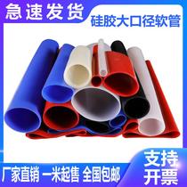Large diameter silicone tube odorless soft connection silicone rubber sleeve hose large hose O-type mechanical joint high temperature resistance