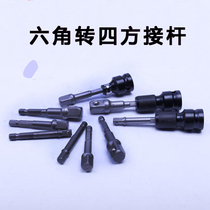 Tool wrench conversion Rod square connection Post handle conversion electric joint socket electric drill hexagon air batch pneumatic
