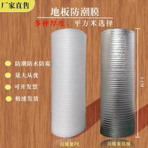 Wood floor moisture-proof film Pearl cotton composite aluminum film thickened moisture-proof mat plastic film decoration ground protection special floor heating