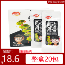 Weilongfeng eat kelp 20 packs of spicy kelp slices appetizing meal Dormitory snacks boxed