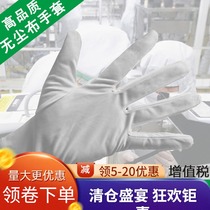 Microfiber dust-free cloth gloves polyester thickened white dust-free workshop clean jewelry does not lose ball