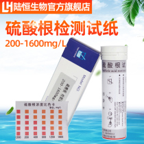 Lu Hengsheng sulfate ion detection test strip 200-1600 sulfate concentration content determination analysis strip