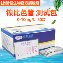 Lu Heng biological nickel colorimetric tube nickel ion determination analysis test package water quality heavy metal rapid detection kit