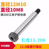 Limit screw mountain screw 12 9 high-strength plug equal height screw pull rod screw diameter D12 D10
