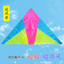 Wind chaser kite ultra light p31N ultra-micro wind umbrella cloth carbon pole kite anti-wind high-end adult package