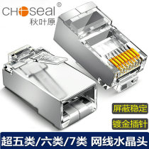 Autumn Leaf Original Shielding Crystal Head Iron Shell Network Crystal Head RJ45 Super Five Types Six Types 7 Types Of Network Wire Crystal Heads