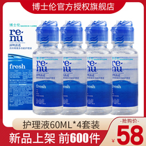 Bausch & Lun contact myopia glasses care solution clear 60ml * 4 moisturizing eye pupil lubrication vial cleaning fluid travel