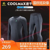 Kailuo Stone outdoor sports bottoming underwear men and women Coolmax quick-drying warm function underwear suit autumn and winter