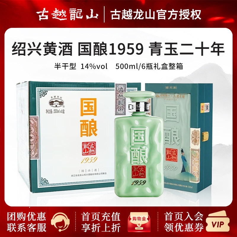 kacha 紹興酒　古越龍山 国酿 1959 500ml✖️2本 kacha 紹興酒 古越龍山 国酿 1959 500ml✖️2本 kacha様専用 紹興酒