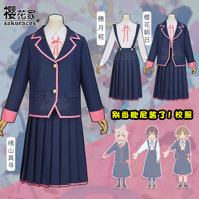 taobao agent Don't be O'Nen Sauce, the Masaki Miyuki Miyuki Sakura Sakura Asahi Yueyue Yueyue Uniform COSPLAY clothing