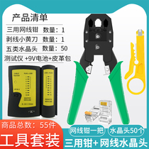 Network cable pliers Crystal Head crimping pliers telephone broadband pliers net clamp set network cable network routing pliers tool professional-level set home network tools connecting network cable test network cable artifact