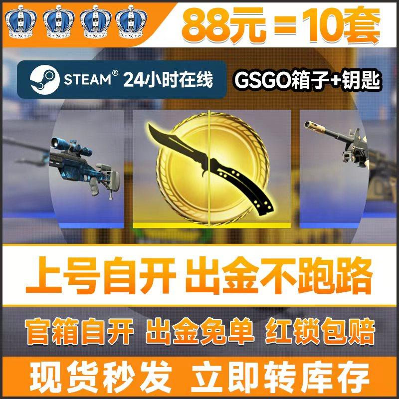 CS2箱子钥匙自己开?这波操作我直接拉满!_steam游戏_淘宝游戏网