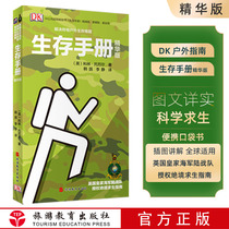 Wilderness survival survival manual essence edition expansion pull practice self-help self-driving hiking adventure wild outdoor variety variety survival guide DK new version full color line installation detailed illustration
