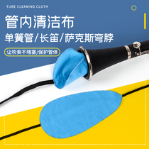 Midrange tenor saxophone clarinet black tube three-dimensional long Sebu tube body cleaning care cloth suction mouth cloth