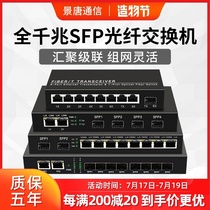 Full Gigabit SFP Fiber switch SC LC port 1 optical 2 Optical 4 8 electrical 4 Optical 8 Optical 2 electrical cascade aggregation transceiver