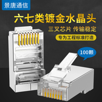 Network crystal head ultra 67 class cat67 shielding rj45 one thousand trillion 10G monitor room computer network wire connecting head