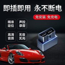 Car recording HD noise reduction OBD car tracking mobile phone remote control GPS satellite anti-theft booking recorder