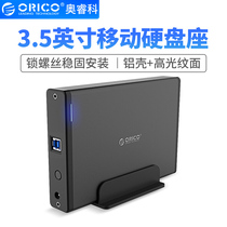 ORICO 3 5 inch USB3 0 vertical hard disk box base desktop notebook external mobile hard disk seat