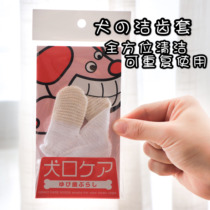 Japan mindup pet dog dog toothbrush finger cover pet teeth oral cleaning supplies brushing gloves finger cover