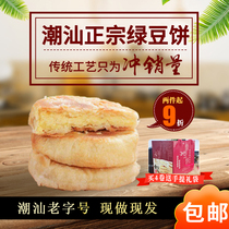 21 years old physical store Chaoshan specialty authentic handmade mung bean cake 2 rolls a total of 20 snacks pastry low sugar bulk