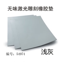 Zhuoda rubber pad light gray tasteless laser engraving rubber pad A4 size 2 3MM thickness