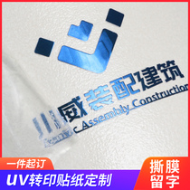 Metal label separation sticker custom logo trademark UV transfer sticker custom gold self-adhesive hot stamping sticker custom