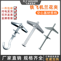 Prefabricated board hollow wall gypsum board expansion screw iron aircraft orchid umbrella bolt flag hook expansion bolt