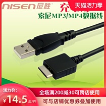 Sony MP3 MP4 charging cable F880 F885 F886 F887 F804 F805 F806 F807 Data cable NW-A80