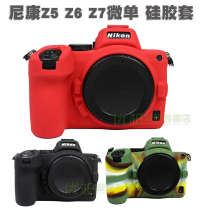NIKON NIKON Z5 camera bag z50 z6 z7 body Protective case Z6 silicone sleeve protective case z6 camera case Japanese Korean style Z5 micro single rubber accessories photo