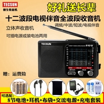 Tecsun R-1012 Full band Radio for the elderly Semiconductor fm FM radio TV accompaniment