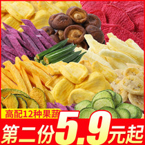 Mixed mixed dried fruit and vegetable crispy slices Vegetable dried fruit snacks mixed with dehydrated ready-to-eat shiitake mushrooms okra crispy bags