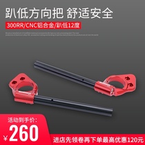 Suitable for Longxin Wuxi 300RR modified accessories 300rr low-end direction to imitate the race to lower the handlebar faucet