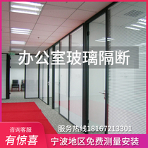 Ningbo custom aluminum alloy office high partition screen partition Tempered glass internal and external louver company partition wall
