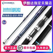 Iku Da Qinglan wave climbing boat throwing pole deep sea Luya pole gold gun GT wave grilled boat throwing pole East China Sea blue blue