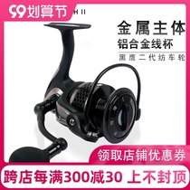 Iku da EBH II Black Hawk second generation 1500-5000 metal spinning wheel 11 axis road Asian fishing reel