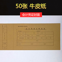 50 sheets of front pass certificate cover file specification Financial accounting bookkeeping 1 ordinary invoice with kraft paper cover