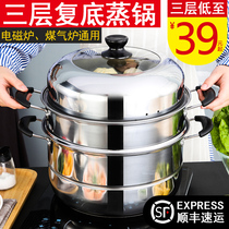 Steamer stainless steel household compound bottom three layer thick 3 layer double small 2 layer steamed buns large gas stove Special