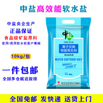 Salt water softener salt water softener special salt 10kg to warm the whole house water purification water softener processing demineralized water regenerating salt