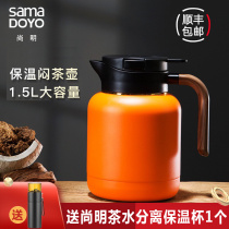 Shangming old white tea stew teapot stainless steel insulation pot high-grade tea water separation large capacity automatic bubble teapot stuffy pot
