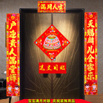 Baby full moon happy couplet decoration background wall scene layout boys and girls universal door coupons stickers