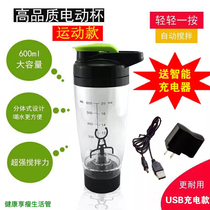 Electric mixing cup USB charging Amway protein powder shaker Herbalife shake Electric shaker