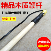 Wooden gyro whip with whip rope whip white wax solid wood beating metal wood fitness accessories adult middle-aged and elderly