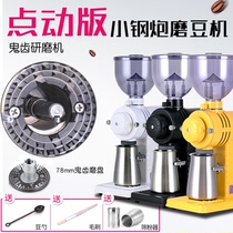 Domestic small Fuji small steel cannon grinder bean machine ghost tooth single hand punch coffee grinder household electric 220 110V