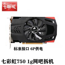 Colorful GTX750TI 2G seconds ASUS Yingchi 950 660 650 eat chicken CF game graphics card