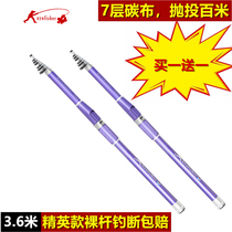 Buy one get one free high-end Sea Pole set special super hard ultra light sea pole long throw fishing equipment fishing gear