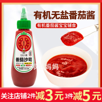 Babe Chef Organic Tomato Sauce Baby Supplementary Tomato Sauce Seasoning Childrens Tanaka Mixture