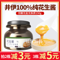 Ji Yi Black Sesame peanut butter sugar-free low fitness Fat Baby Baby Baby food food supplement no sauce
