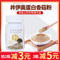Jing Yi baby mushroom powder baby natural seasoning no salt no added children nutrition food supplement 32g