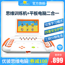 Youbi thinking training machine Ubi learning machine early education machine childrens tablet computer puzzle story baby toy